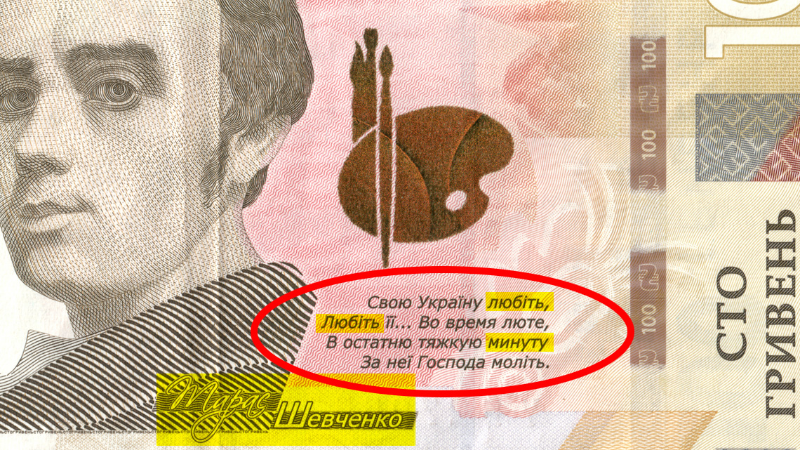 суржик на 100 гривнах