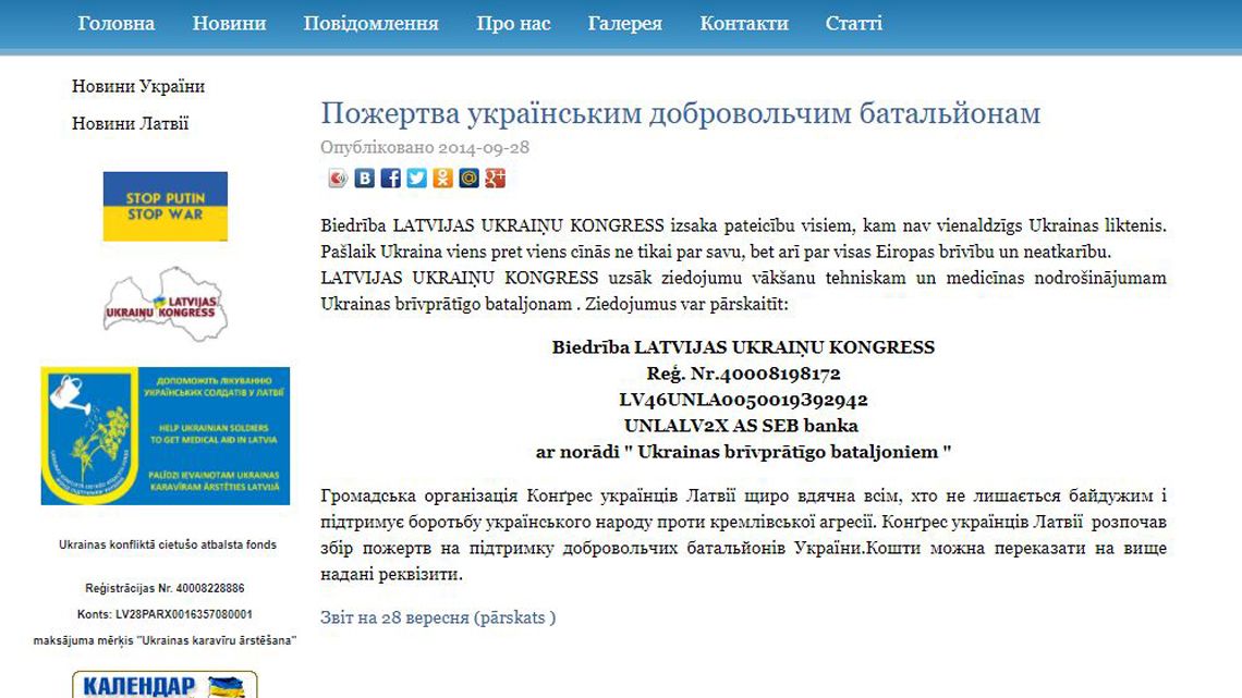 скриншот с сайта ukrkongress.lv
