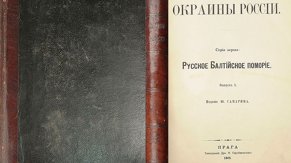 Юрий Самарин, «Русское балтийское Поморье»